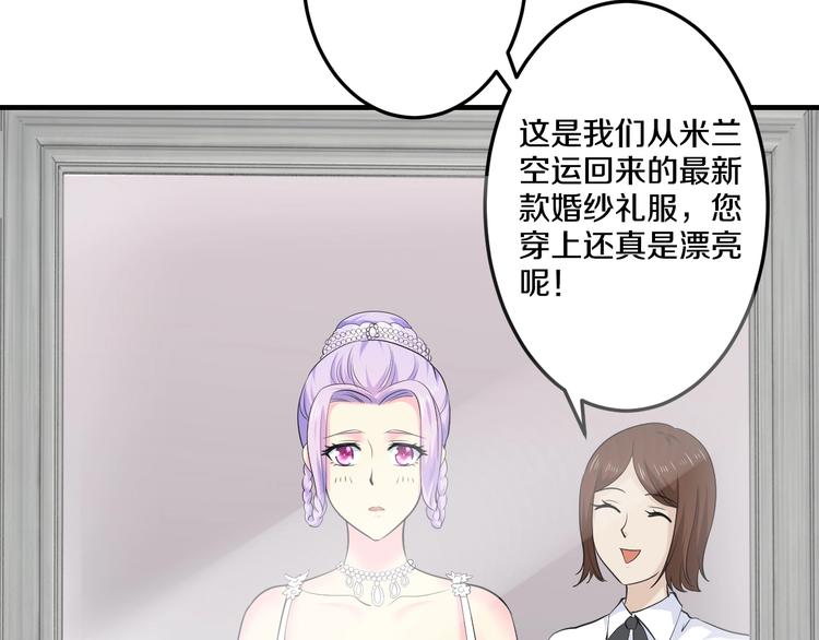 《逃不掉的千亿蜜爱》第32话 我爱上他了… 第37页