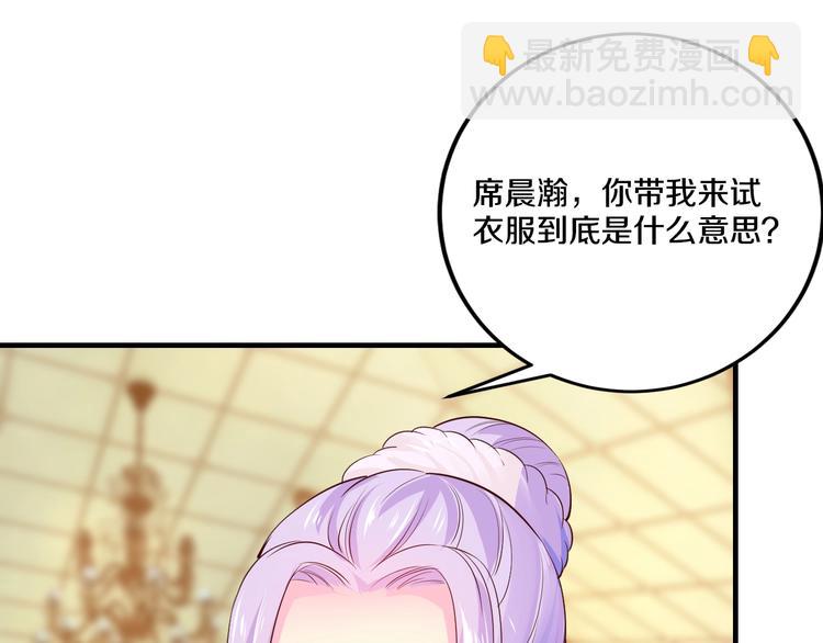 《逃不掉的千亿蜜爱》第32话 我爱上他了… 第41页