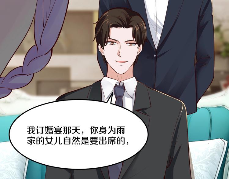 《逃不掉的千亿蜜爱》第32话 我爱上他了… 第45页