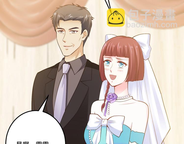 《逃不掉的千亿蜜爱》第34话 另有其人 第41页