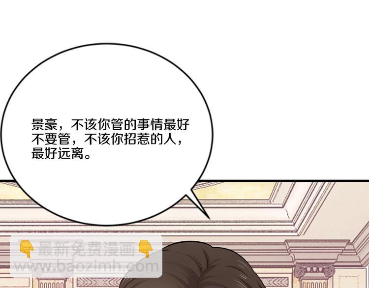 《逃不掉的千亿蜜爱》第34话 另有其人 第4页