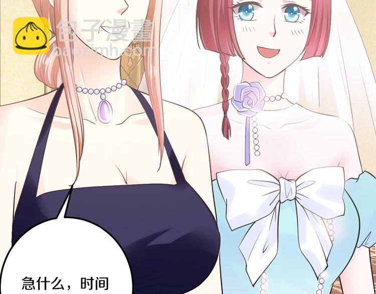 《逃不掉的千亿蜜爱》第33话 为什么要这样？ 第21页