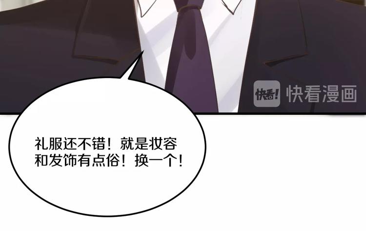 《逃不掉的千亿蜜爱》第33话 为什么要这样？ 第37页