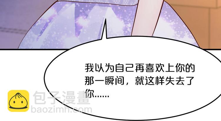 《逃不掉的千亿蜜爱》第36话 回我们的家 第22页