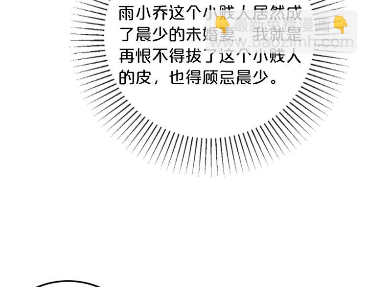 《逃不掉的千亿蜜爱》第36话 回我们的家 第31页