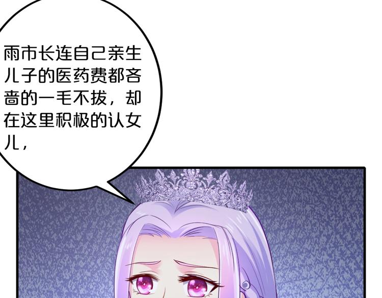 《逃不掉的千亿蜜爱》第36话 回我们的家 第32页