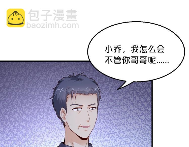《逃不掉的千亿蜜爱》第36话 回我们的家 第35页