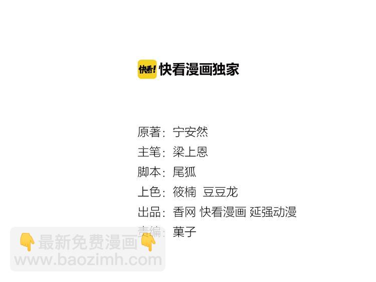 《逃不掉的千亿蜜爱》第36话 回我们的家 第3页