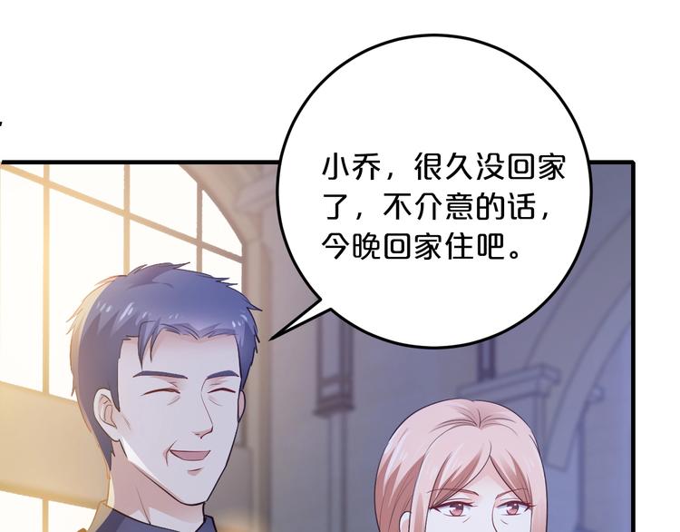 《逃不掉的千亿蜜爱》第36话 回我们的家 第40页