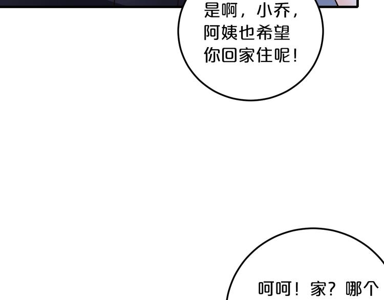《逃不掉的千亿蜜爱》第36话 回我们的家 第42页