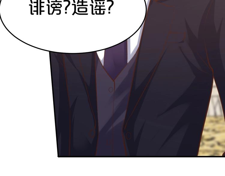 《逃不掉的千亿蜜爱》第35话 我只爱她 第13页