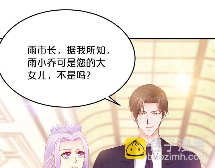 《逃不掉的千亿蜜爱》第35话 我只爱她 第15页