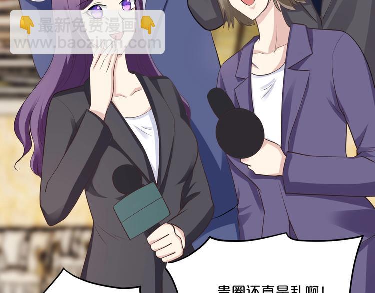 《逃不掉的千亿蜜爱》第35话 我只爱她 第23页