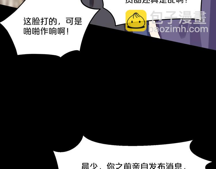《逃不掉的千亿蜜爱》第35话 我只爱她 第24页