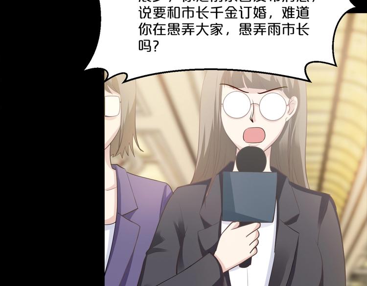 《逃不掉的千亿蜜爱》第35话 我只爱她 第25页