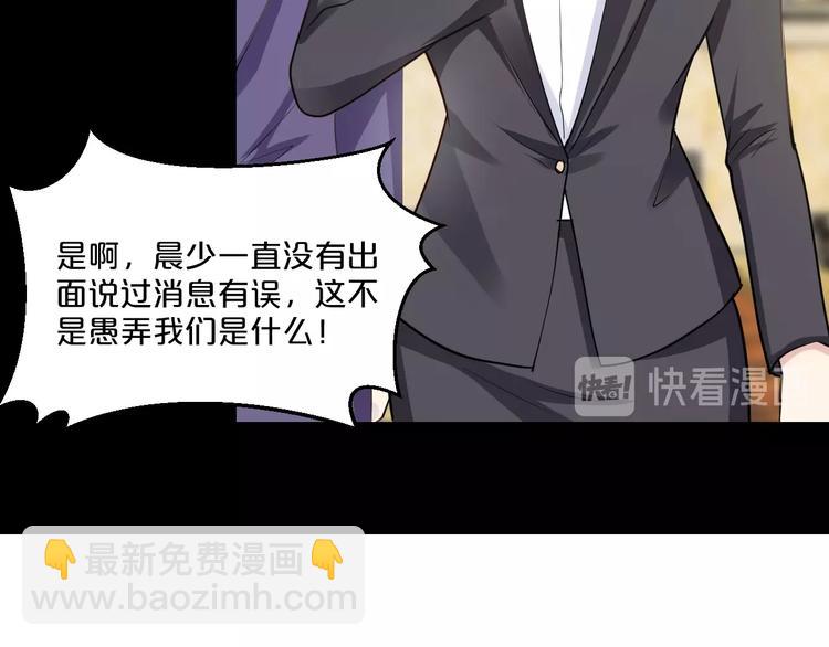《逃不掉的千亿蜜爱》第35话 我只爱她 第26页