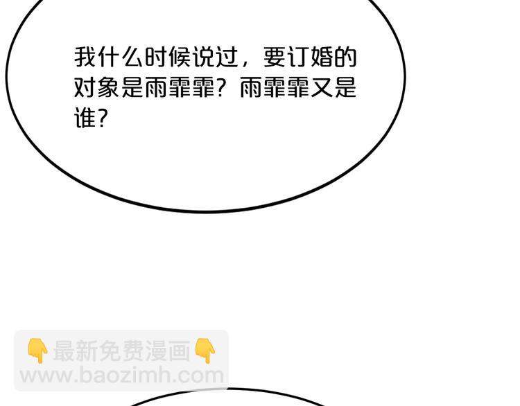 《逃不掉的千亿蜜爱》第35话 我只爱她 第30页