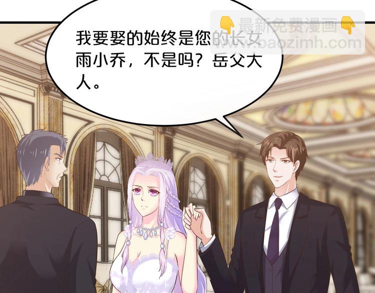 《逃不掉的千亿蜜爱》第35话 我只爱她 第31页