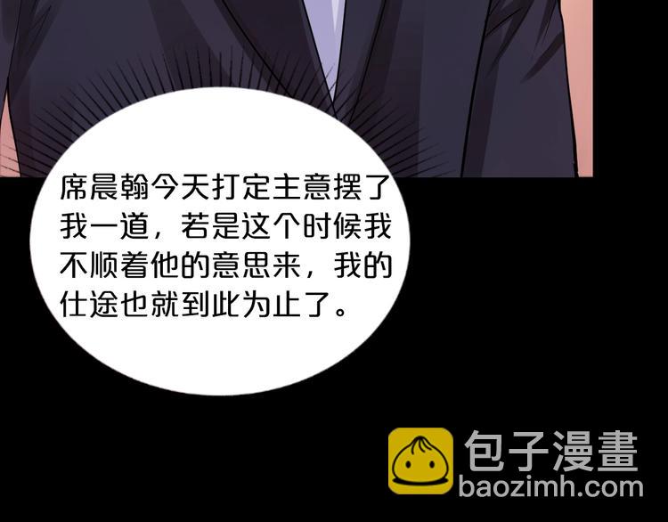 《逃不掉的千亿蜜爱》第35话 我只爱她 第36页