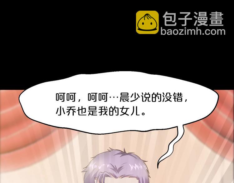 《逃不掉的千亿蜜爱》第35话 我只爱她 第37页