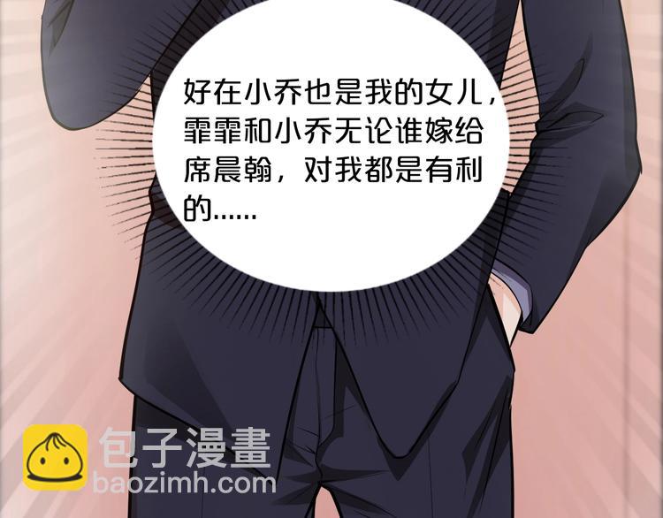 《逃不掉的千亿蜜爱》第35话 我只爱她 第39页