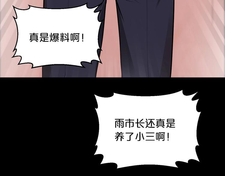 《逃不掉的千亿蜜爱》第35话 我只爱她 第40页