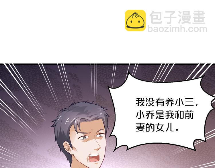 《逃不掉的千亿蜜爱》第35话 我只爱她 第42页