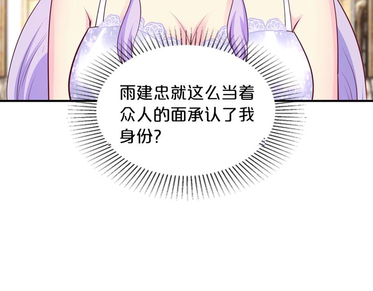 《逃不掉的千亿蜜爱》第35话 我只爱她 第46页