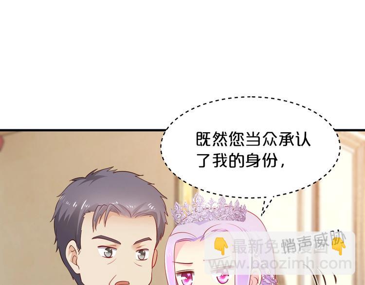 《逃不掉的千亿蜜爱》第35话 我只爱她 第48页
