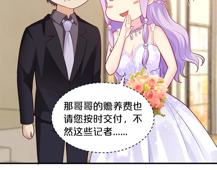 《逃不掉的千亿蜜爱》第35话 我只爱她 第49页
