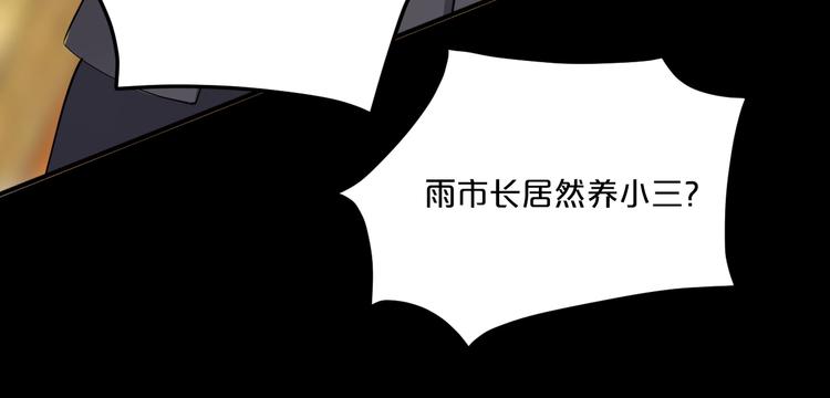 《逃不掉的千亿蜜爱》第35话 我只爱她 第7页