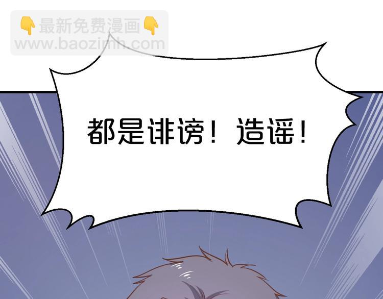 《逃不掉的千亿蜜爱》第35话 我只爱她 第8页