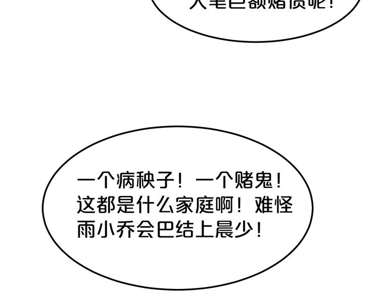《逃不掉的千亿蜜爱》第38话 保护你是我的责任 第14页
