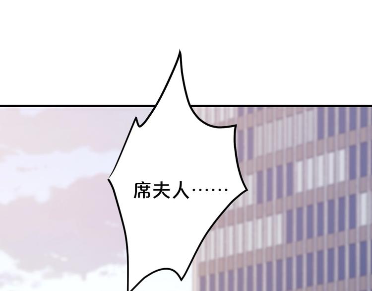 《逃不掉的千亿蜜爱》第38话 保护你是我的责任 第19页