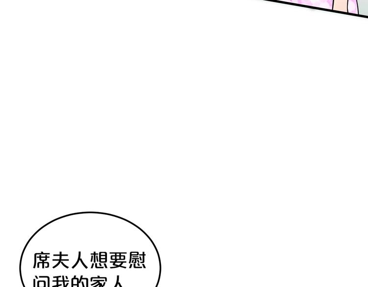 《逃不掉的千亿蜜爱》第38话 保护你是我的责任 第28页
