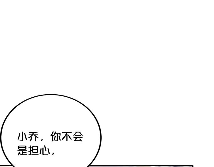 《逃不掉的千亿蜜爱》第38话 保护你是我的责任 第32页