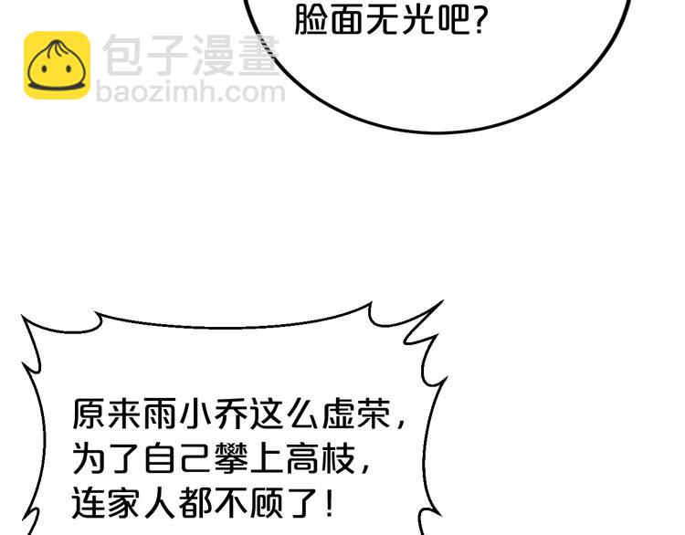 《逃不掉的千亿蜜爱》第38话 保护你是我的责任 第35页