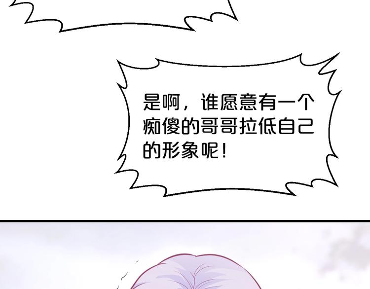 《逃不掉的千亿蜜爱》第38话 保护你是我的责任 第36页
