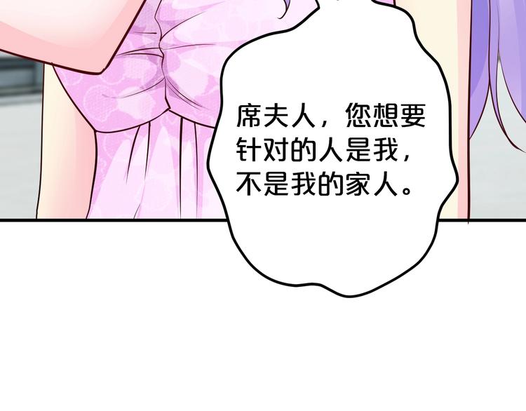 《逃不掉的千亿蜜爱》第38话 保护你是我的责任 第47页