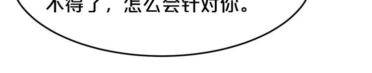 《逃不掉的千亿蜜爱》第38话 保护你是我的责任 第50页