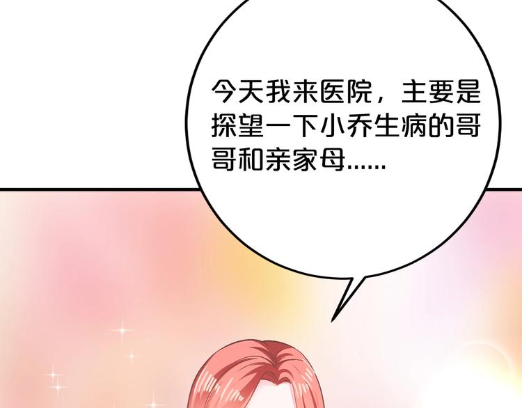 《逃不掉的千亿蜜爱》第38话 保护你是我的责任 第8页