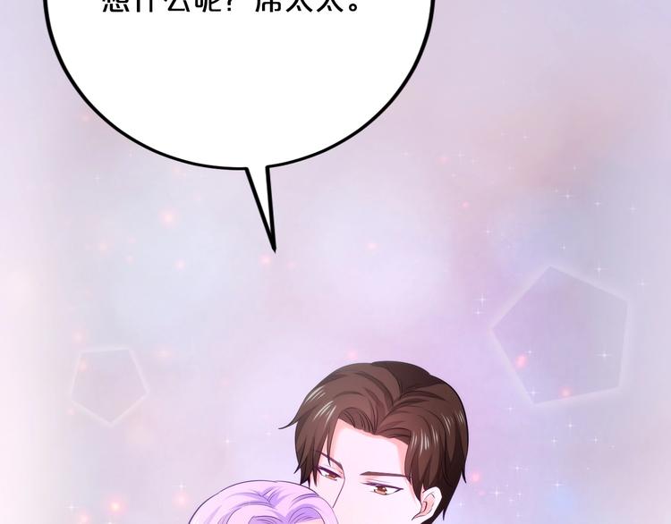 《逃不掉的千亿蜜爱》第37话 谈恋爱 第15页
