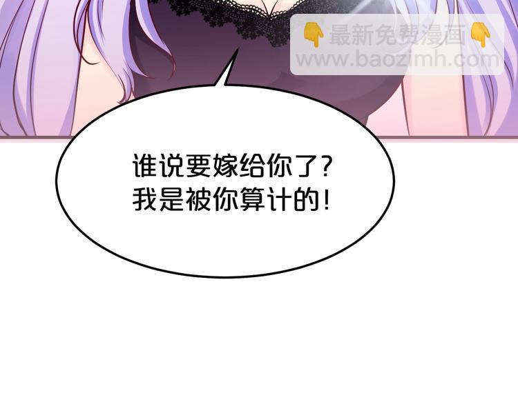 《逃不掉的千亿蜜爱》第37话 谈恋爱 第24页
