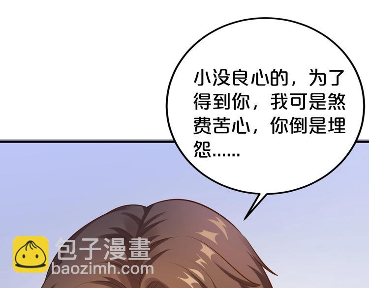 《逃不掉的千亿蜜爱》第37话 谈恋爱 第25页