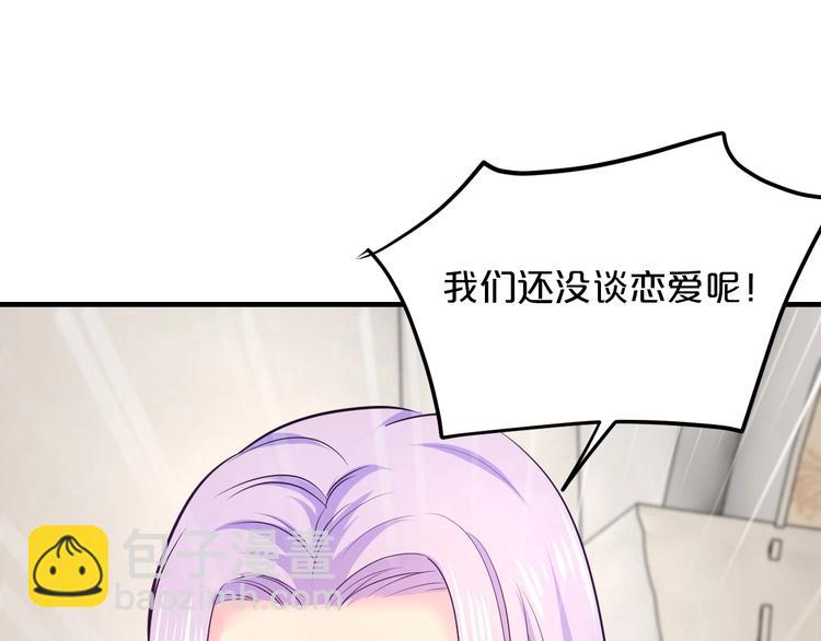 《逃不掉的千亿蜜爱》第37话 谈恋爱 第45页