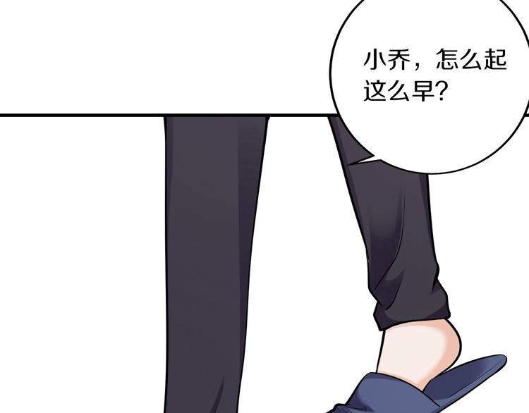 《逃不掉的千亿蜜爱》第39话 我就是你的家 第11页