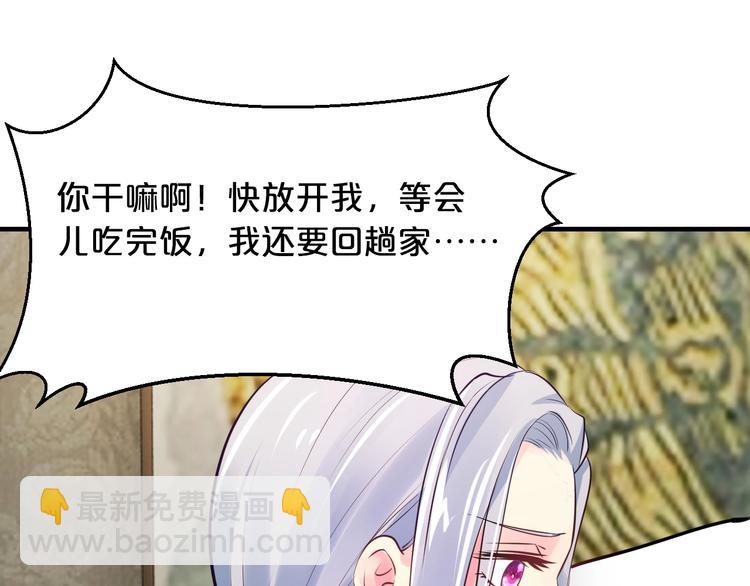 《逃不掉的千亿蜜爱》第39话 我就是你的家 第24页