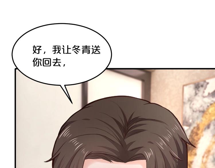 《逃不掉的千亿蜜爱》第39话 我就是你的家 第33页