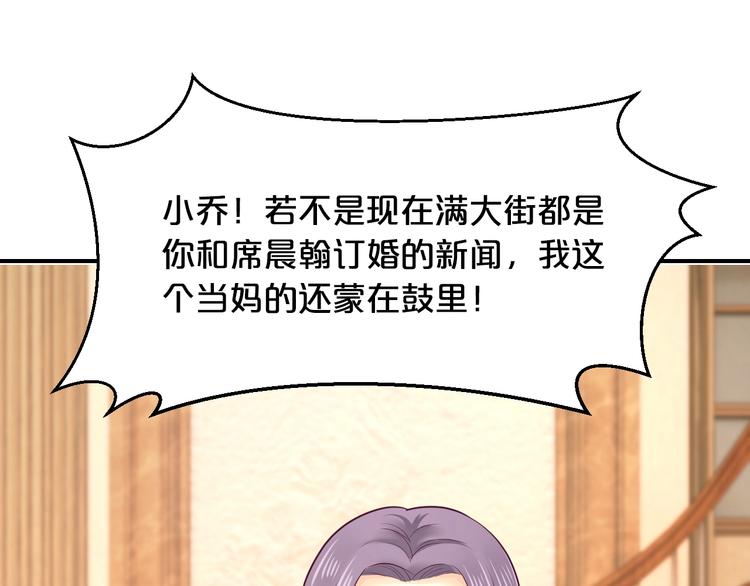 《逃不掉的千亿蜜爱》第39话 我就是你的家 第46页