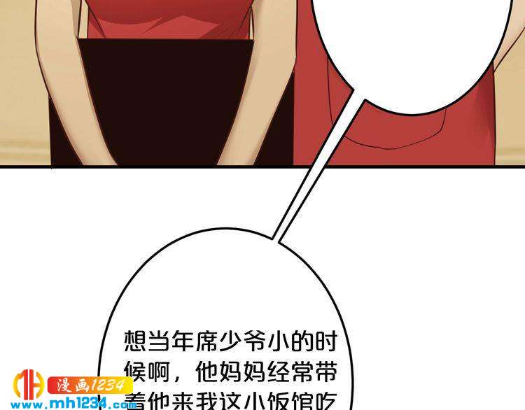 《逃不掉的千亿蜜爱》第40话 有你就够了 第19页